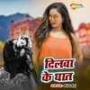 About Dilawa Ke Ghaat Song